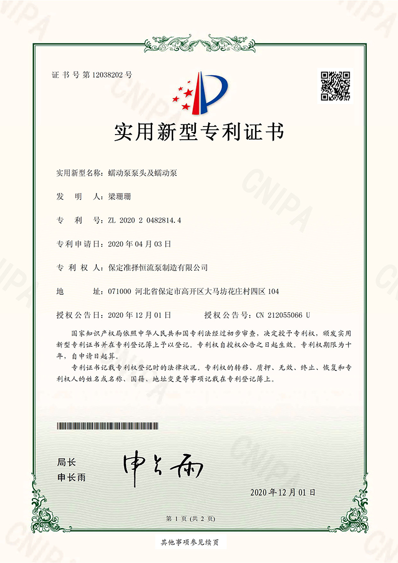 2020204828144-實(shí)用新型專利證書(shū)(簽章)_頁(yè)面_1.jpg